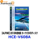 HCE-V608A ALPINE アルパイン カーナビDVD...