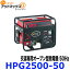 HPG2500-50 オープン型発電機 交流専用 MEIHO エンジン発電機 50Hz {HPG2500-50[9980]}