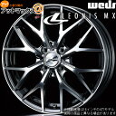 【4本購入で特典付】WEDS ウェッズ 0037406 レオニスMX 15インチ リム幅4.5J インセット 45 4穴 PCD100 BMCMC アルミホイール1本