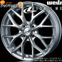 【4本購入で特典付】WEDS ウェッズ 0037404 レオニスMX 15インチ リム幅4.5J インセット 45 4穴 PCD100 HS3SC アルミホイール1本