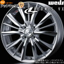 【4本購入で特典付】WEDS ウェッズ 0033234 レオニスVX 15インチ リム幅4.5J インセット+45 4穴 PCD100 HSMC アルミホイール1本