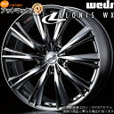 【4本購入で特典付】WEDS ウェッズ 0033888 レオニスWX 17インチ リム幅7.0J インセット 47 5穴 PCD100 BMCMC アルミホイール1本