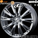 【4本購入で特典付】WEDS ウェッズ 0033907 レオニスWX 19インチ リム幅7.5J インセット 53 5穴 PCD114.3 HSMC アルミホイール1本