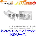 【TUFREQ タフレック】 KF421C トラック用キャリア Kシリーズ トヨタ/ダイナ 4本脚 {KF421C[9980]}