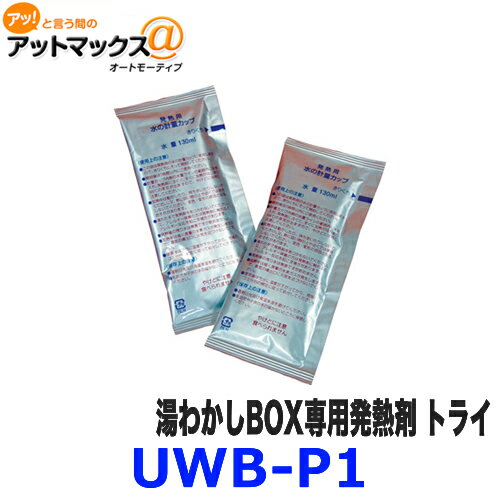 商品について ・湯わかしBOX専用発熱剤スペアパーツです。 【特徴】・湯わかしBOX専用発熱剤スペアパーツです。【仕様】・幅(mm):100 ・高さ(mm):230 ・厚さ(mm):25 ・使用期限:製造後6年 ・質量:135.0g【用途】-【材質・仕上げ】-【使用条件】-【注意事項】-【セット内容・ 付属品】-【生産国】日本UWB-P1 TRUSCO トラスコ中山 湯わかしBOX 基本セット トライ 湯わかしBOX専用発熱剤