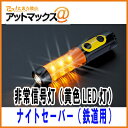 小林総研 ナイトセーバー(黄色:鉄道用) LED 9灯使用 非常信号灯(黄色LED灯)点滅+懐中電灯(ライト機能)