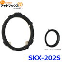 KENWOOD ケンウッド SKX-202S スピーカーインナーブラケット スピーカーバッフル{SKX-202S}