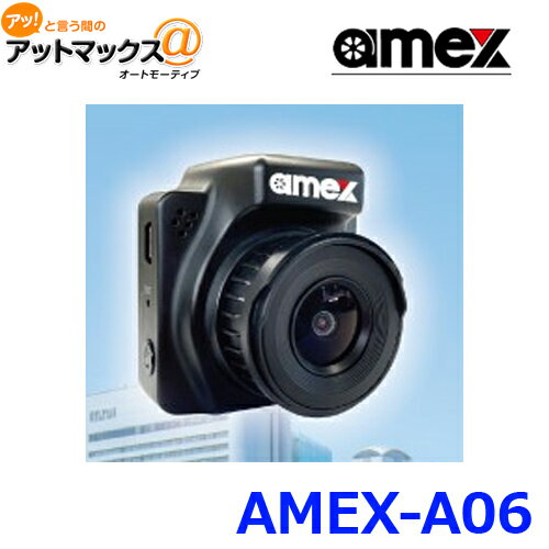 青木製作所 AMEX-A06 AMEX ドライブレコーダー スタンダードモデル