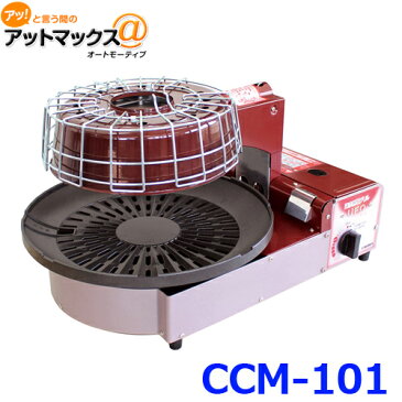 ニチネン 遠赤無煙グリル UFO CCM-101 焼肉 焼き魚 {CCM-101[9980]}