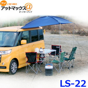 大自工業 メルテック LS-22 簡単設置 カーサイドタープ 軽自動車/コンパクトカー用{LS-22[9186]}