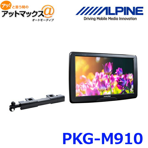 【ALPINE アルパイン】 9型 WVGA アーム取付け型 スリムリアビジョン