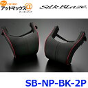 【SilkBlaze シルクブレイズ】 ネックパッド 2個セット ブラック/レッド {SB-NP-BK-2P[9181]}