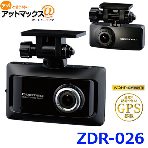 COMTEC コムテック ドライブレコーダー ドラレコ ZDR026 370万画素 前後2カメラ 安心の日本製