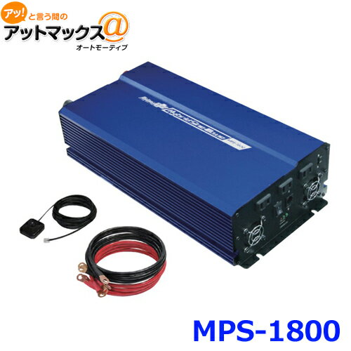 楽天アットマックス＠大自工業 メルテック 正弦波インバーター 1800W MPS-1800