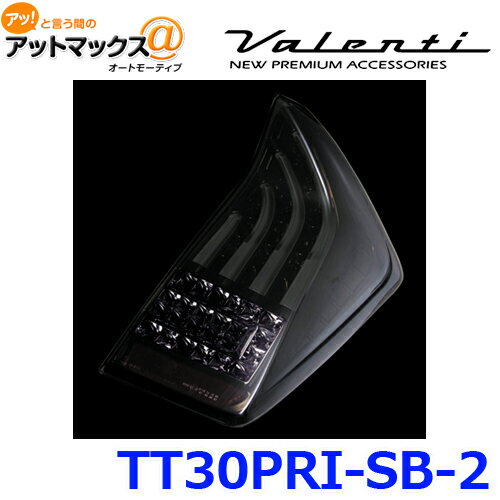 Valenti ヴァレンティ テールランプ TRADテール シーケンシャル 30プリウス ライトスモーク/ブラッククローム {TT30PRI-SB-2[9980]}