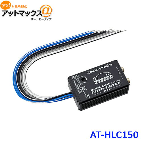AUDIO-TECHNICA オーディオテクニカ AT-HLC150 ハイ/ローコンバーター H47×W80×D28
