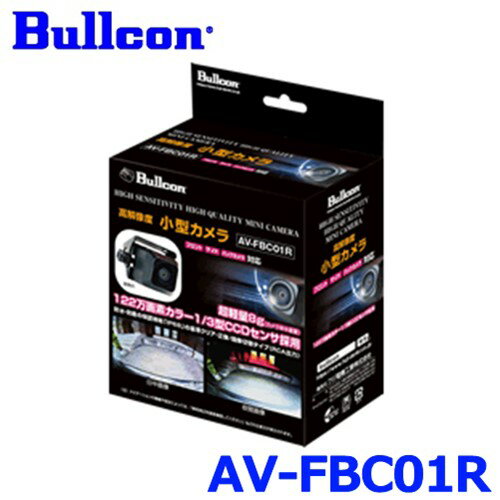 Bullcon ブルコン フジ電機工業 AV-FBC01R 高解像度 小型カメラ