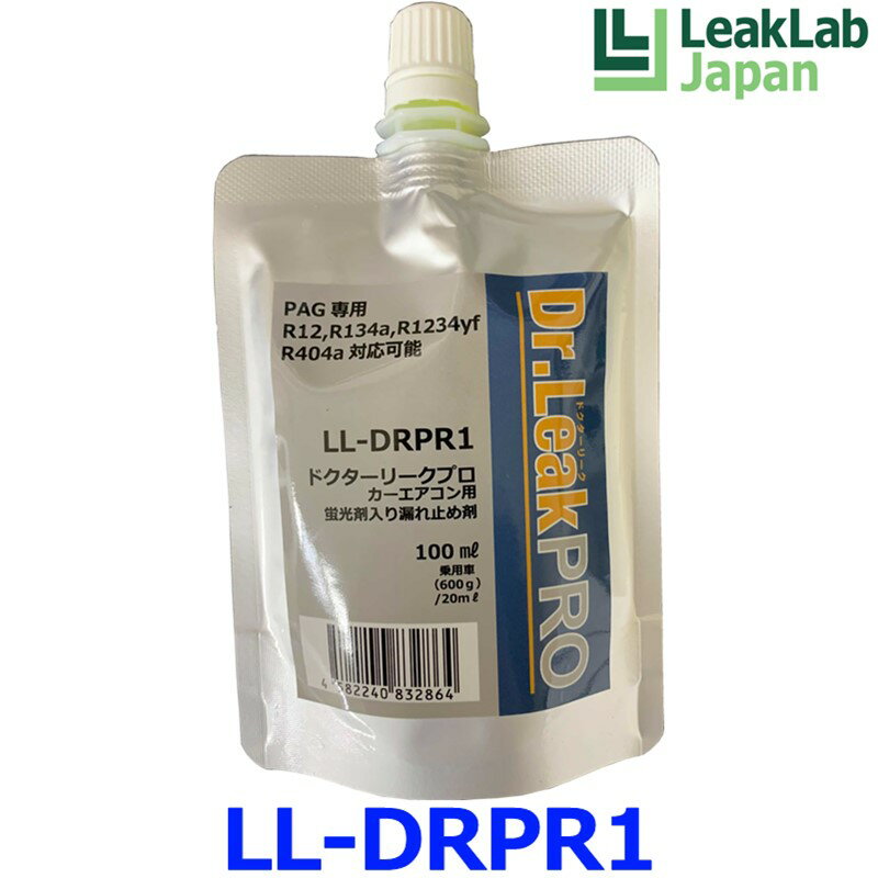 楽天アットマックス＠LeakLab Japan リークラボジャパン Dr.Leak Pro ドクターリークプロ LL-DRPR1 PAG専用 蛍光剤入り A/C漏れ止め剤 100ml