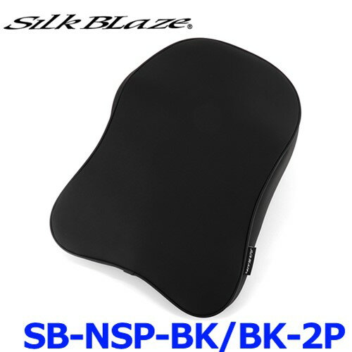 SilkBlaze シルクブレイズ SB-NSP-BK/BK-2P NECK SUPPORT PAD ネックサポートパッド ブラックパイピング 2個セット