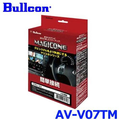 Bullcon ブルコン フジ電機工業 MAGICONE マジコネ AV-V07TM 純正CD/DVDデッキ装着車用 トヨタ VTRハーネス 走行中視聴機能付 LEDスイッチ 切り替えタイプ