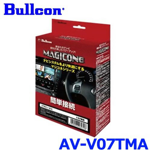 Bullcon ブルコン フジ電機工業 MAGICONE マジコネ AV-V07TMA 純正CD/DVDデッキ装着車用 トヨタ VTRハーネス 走行中視聴機能付 サービスホールスイッチ トヨタA 切り替えタイプ