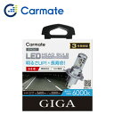 カーメイト CAR MATE GIGA BW561 C3600 6000K H4 LEDヘッドバルブ