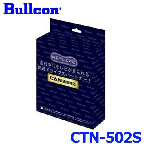 Bullcon ブルコン フジ電機工業 FreeTVing フリーテレビング CTN-502S スイッチ切替タイプ 最新CANBUS通信車対応モデル アウトランダーPHEV