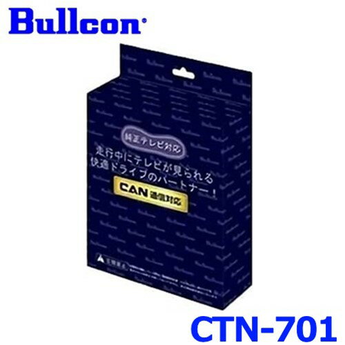 Bullcon ブルコン フジ電機工業 FreeTVing フリーテレビング CTN-701 オートタイプ 最新CANBUS通信車対応モデル ダイハツ アトレー ハイゼットカーゴ ハイゼットトラック