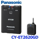 Panasonic パナソニック CY-ET2620GD ETC2.0車載器 新セキュリティ対応 GPS付き発話型 内部突起対応 セットアップ無し