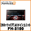 ڥѥ˥ åĥꥢۥǥ AVᥤ˥å CD+USB/iPod FH-3100 {FH-3100[600]}