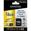 KENWOOD ケンウッド microSDHCメモリーカード マイクロSDカード KNA-SD16C 16GB class10 メモリーカードアダプター付 ゆうパケ発送