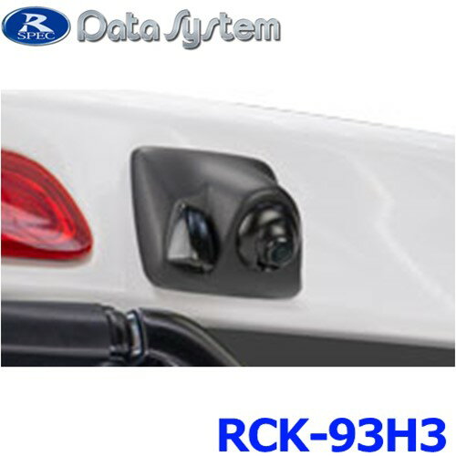 データシステム Data System RCK-93H3 ハイマウントリアカメラキット トヨタ　ハイエース つや消し黒塗装