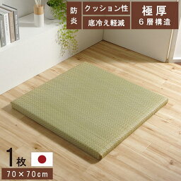 国産 い草 日本製 置き畳 ユニット畳 簡単 和室 6層 約70×70×4.5cm 単品 イケヒコ 8340209