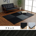 日本製 水拭きできる ポリプロピレン 置き畳 ユニット畳 シンプル ブラック 約70×70cm 4P （同色4枚組） イケヒコ 8340420