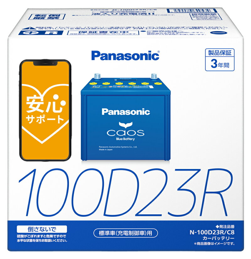 【ブルーバッテリー安心サポート付】パナソニック カーバッテリー N-100D23R/C8 (R端子) カオス 標準車(充電制御車)用 100D23R-C8