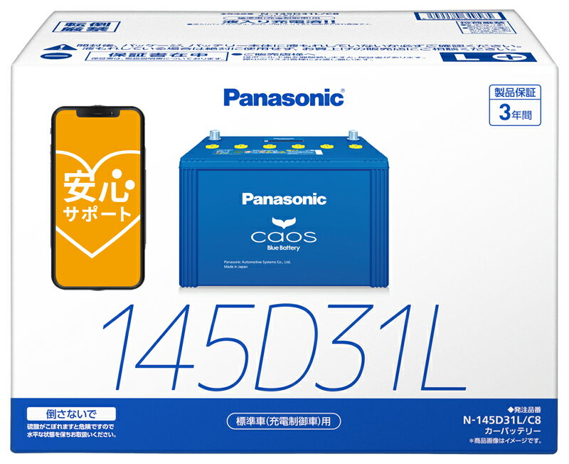 【ブルーバッテリー安心サポート付】パナソニック カーバッテリー N-145D31L/C8 (L端子) カオス 標準車(充電制御車)用 145D31L-C8