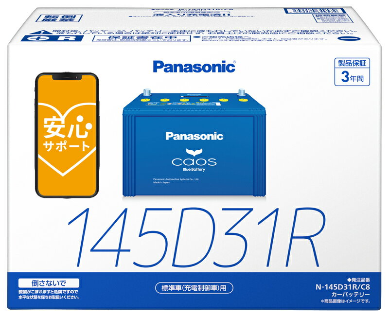 【ブルーバッテリー安心サポート付】パナソニック カーバッテリー N-145D31R/C8 (R端子) カオス 標準車..