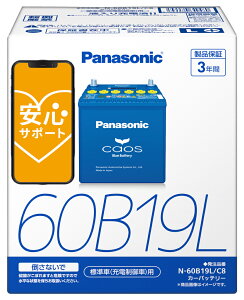 【ブルーバッテリー安心サポート付】パナソニック カーバッテリー N-60B19L/C8 (L端子) カオス 標準車(充電制御車)用 60B19L-C8