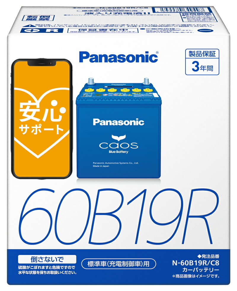 【ブルーバッテリー安心サポート付】パナソニック カーバッテリー N-60B19R/C8 (R端子) カオス 標準車(..