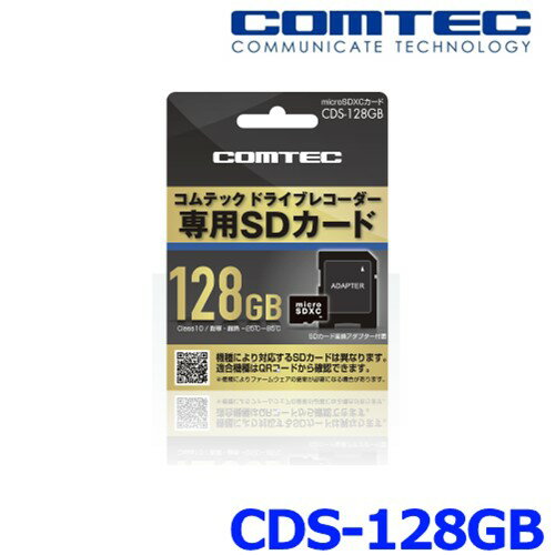 コムテック CDS-128GB ドライブレコーダー用オプション microSDXCカード 128GB class10 対応 HDR360GW HDR360GS ZDR035 等