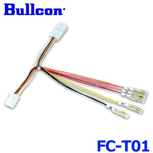 Bullcon ブルコン フジ電機工業 FC-T01 オプションコネクタハーネス トヨタ用 10ピンタイプ