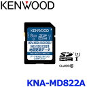 KENWOOD ケンウッド KNA-MD822A 地図更新SDカード2022