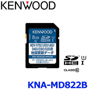 KENWOOD ケンウッド KNA-MD822B 地図更新SDカード2022年版 メモリナビゲーション バージョンアップディスク