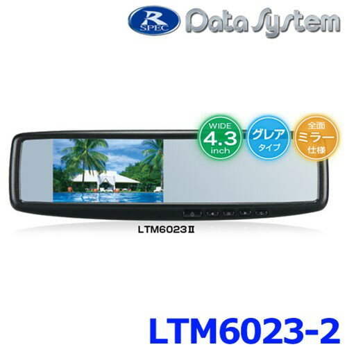 データシステム LTM6023II 4.3inch バックミラーモニター DC12V RCA端子 LTM6023後継