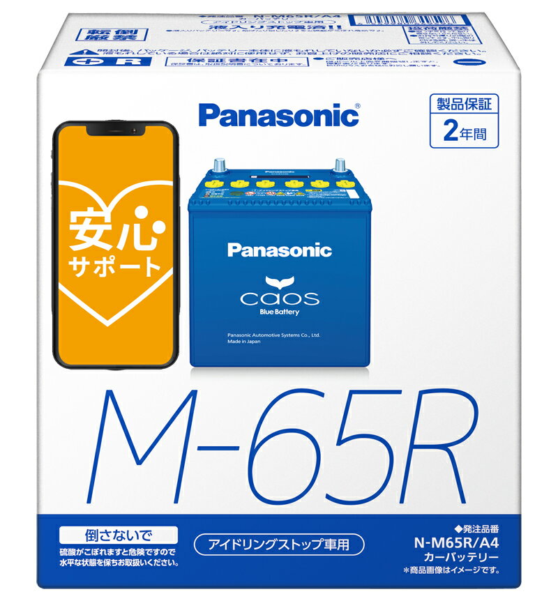 【ブルーバッテリー安心サポート付】パナソニック カーバッテリー N-M65R/A4 (R端子) カオス アイドリングストップ車…