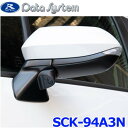 データシステム Data System 車種別サイドカメラキット SCK-94A3N トヨタ アクア(MXPK10・11・15・16)R3.7~