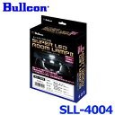 Bullcon uR tWd@H SLL-4004 SUPER LED ROOM LAMP II LED[v Ԏp^Cv ^g R1/7` LA650S LA660S