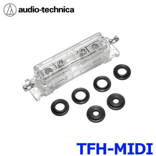 AUDIO-TECHNICA オーディオテクニカ TFH-MIDI MIDIヒューズホルダー 2・4・8AWG用 イモネジ圧着式