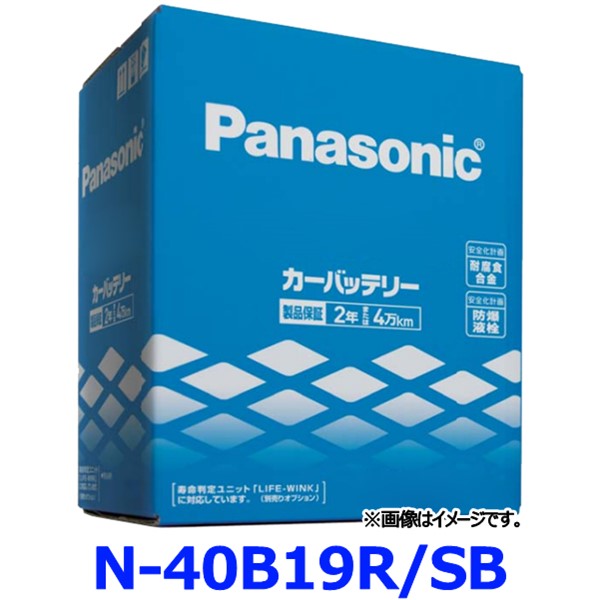 パナソニック カーバッテリー N-40B19R/SB R端子 SBシリーズ 標準車用 40B19R-SB