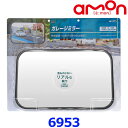 amon エーモン工業 6953 ガレージミラー 角2000R 約370×220mm
